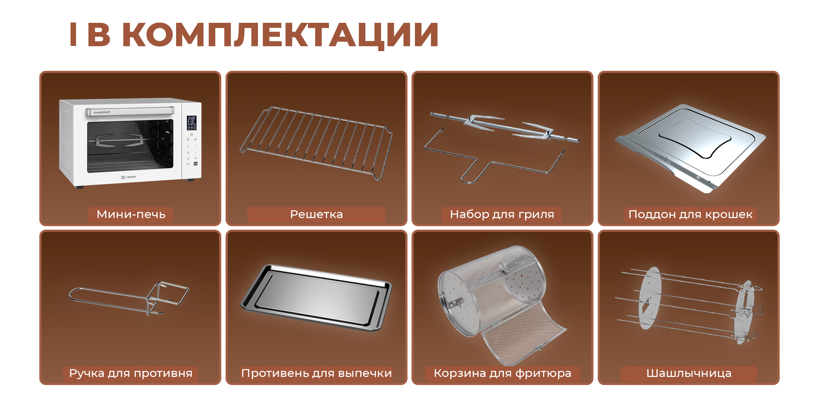 Комплектация